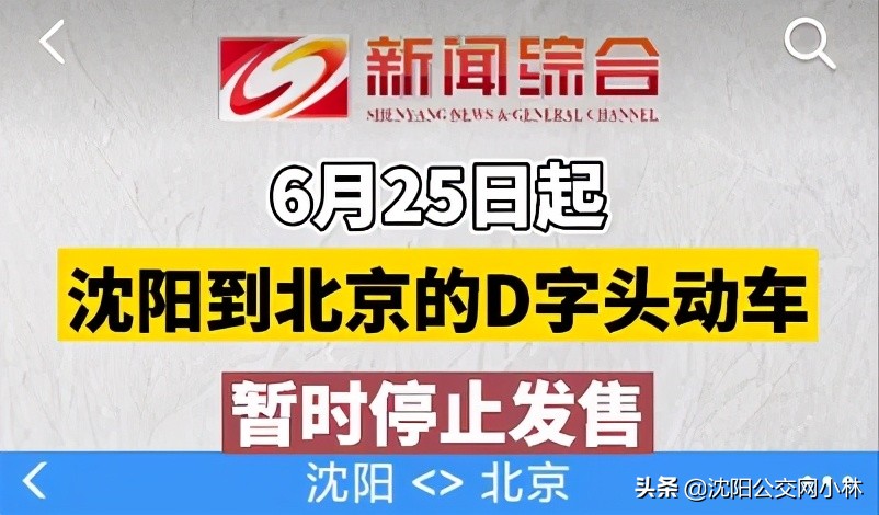 沈阳到北京动车一天几趟,沈阳到北京高铁还在不