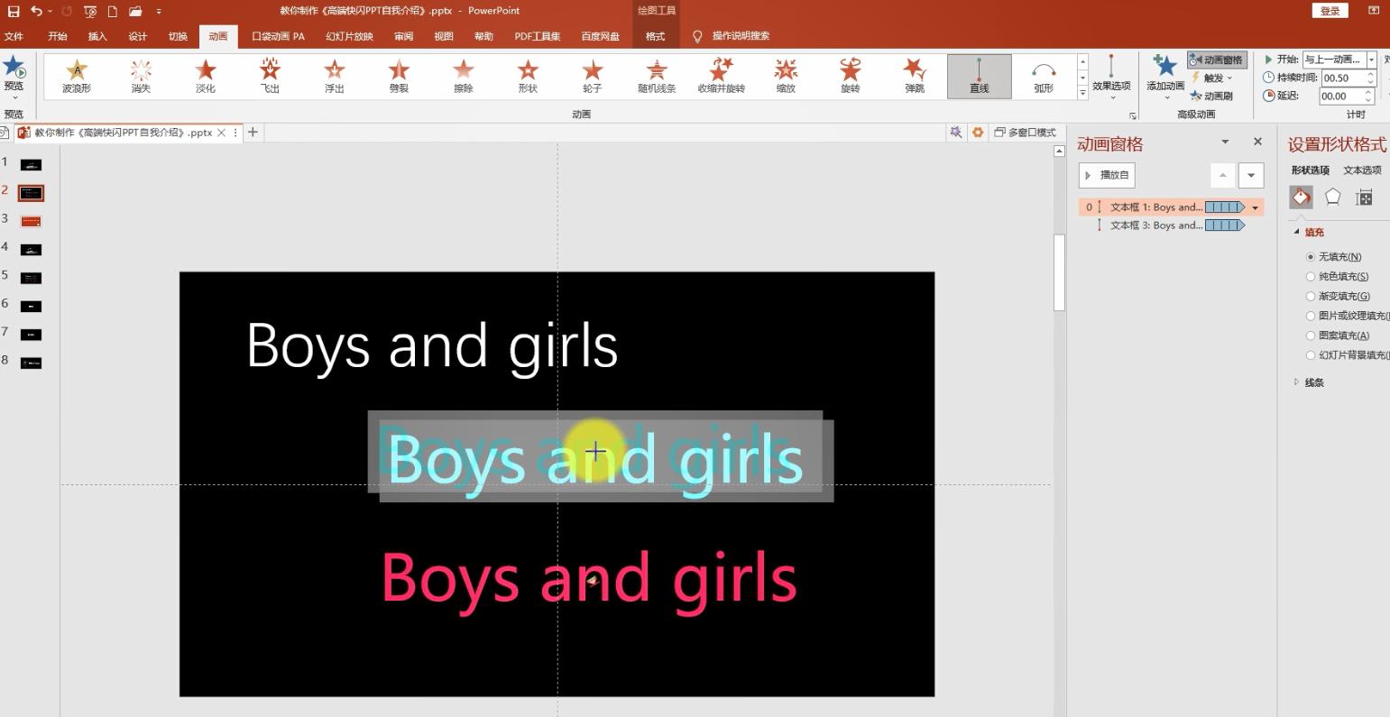 如何掌握教学类ppt制作,5个实用又易学的ppt动画技巧