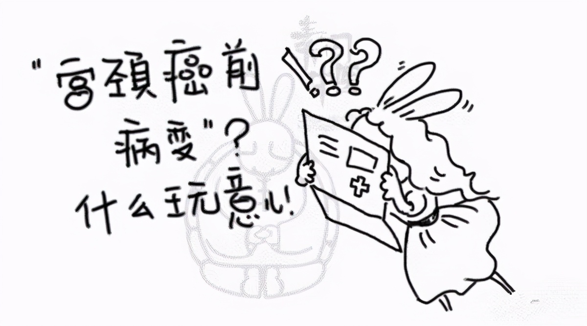 如果发现宫颈癌前病变怎么办,宫颈癌前病变就是宫颈癌吗