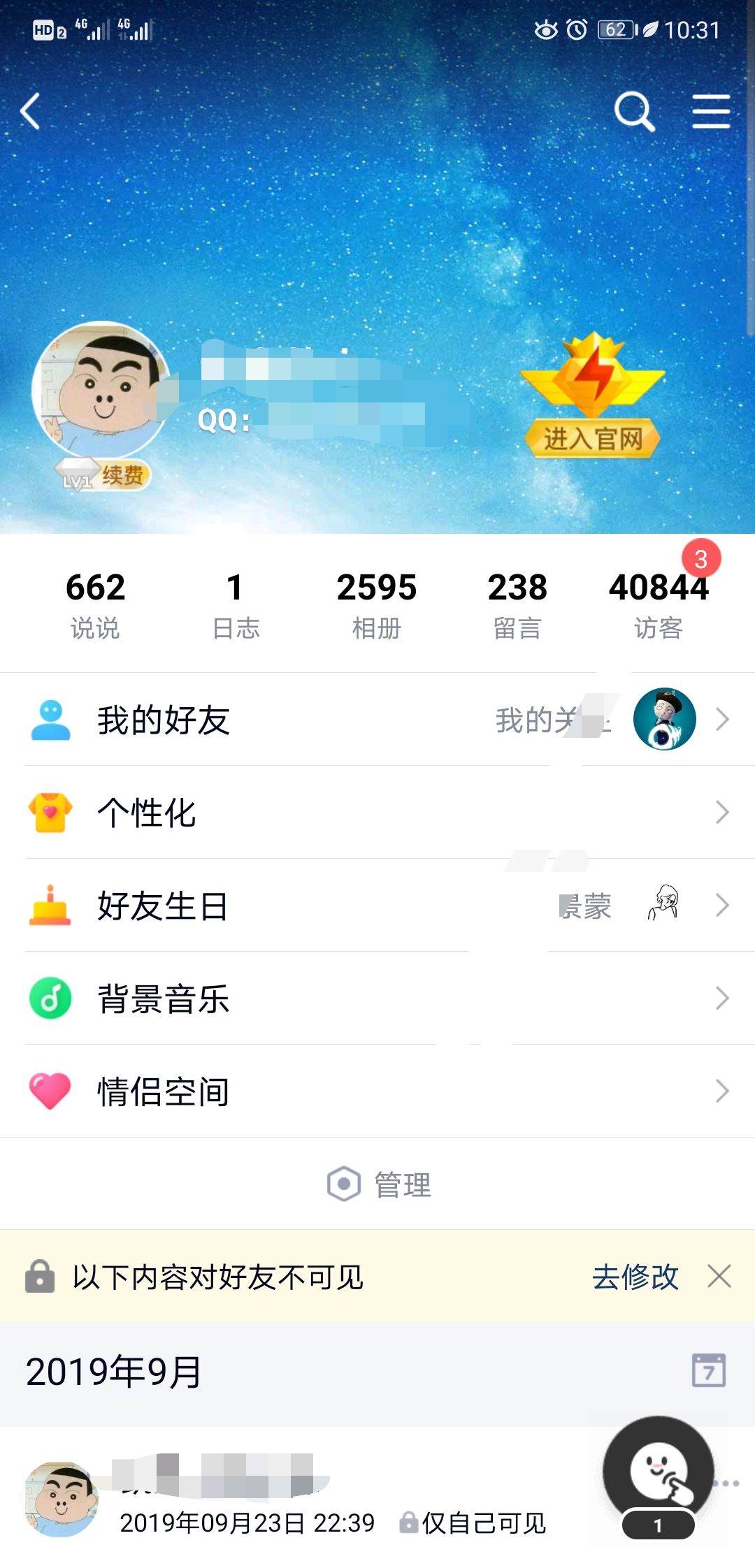 还记得你qq空间的留言板吗,还记得当年的qq留言板跟说说吗