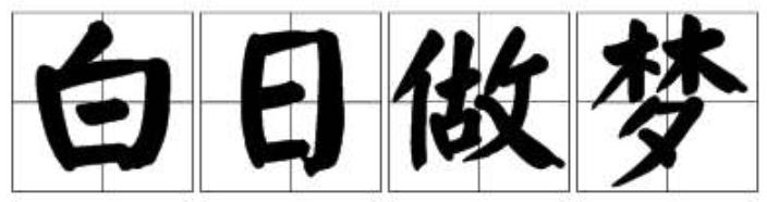 分享下美国物价,公知们爱美国究竟爱的是什么