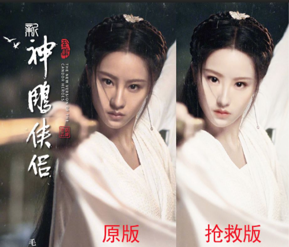 新版《神雕侠侣》小龙女海报曝光，网友：为什么不是贾玲演？