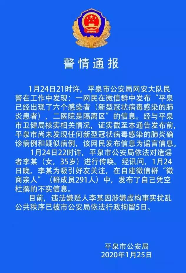 散播疫情谣言的后果,网传疫情谣言被抓