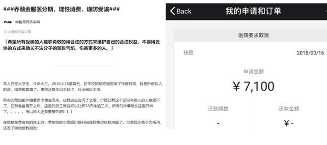 医美分期平台跑路后,晋商消金、*安泰**银行亲自干起了催收