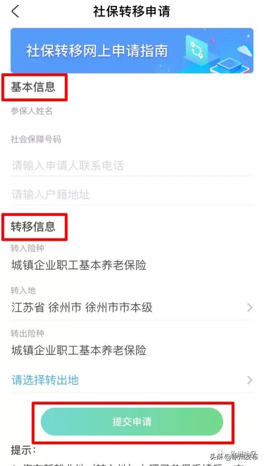 大连社保跨省异地转移手续和流程,广东省社保跨省转移办理流程