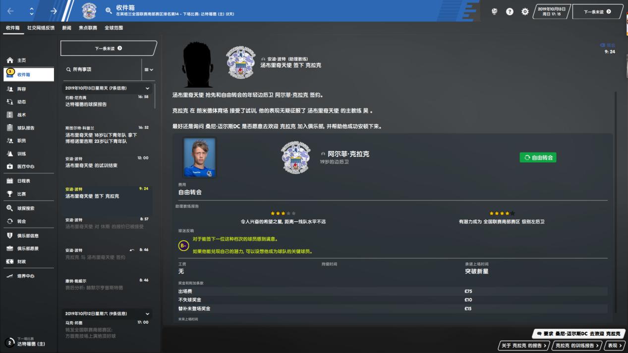 fm足球经理单赛季排行榜,足球经理fm2020怎么训练球员