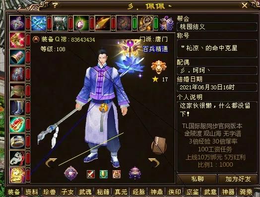 天龙八部手游国际服14万元宝,天龙八部玄天宗两个重楼