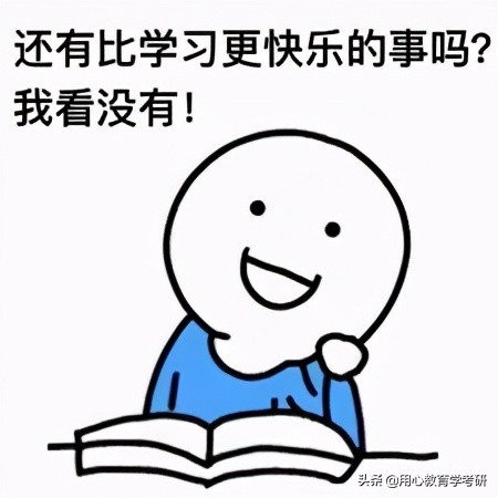 用心教育学考研|复习中途，考研看不进书怎么办？
