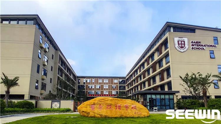 创新教育模式,平潭赛尔国际双语学校