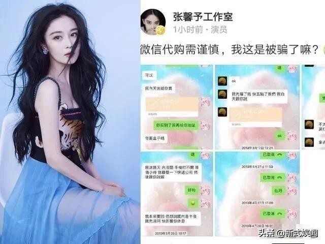 张馨予找代购被骗怎么回事,张馨予代购被骗事件