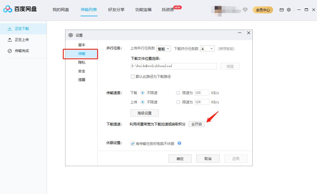 百度网盘实用加速,百度网盘提速快