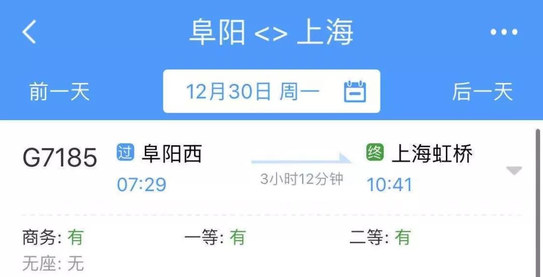 阜阳高铁开通到北京多少时间,阜阳高铁票价一览表