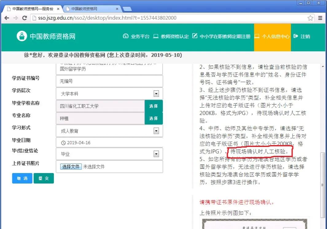 教师资格证认定核验通过还不行,教师资格证身份核验