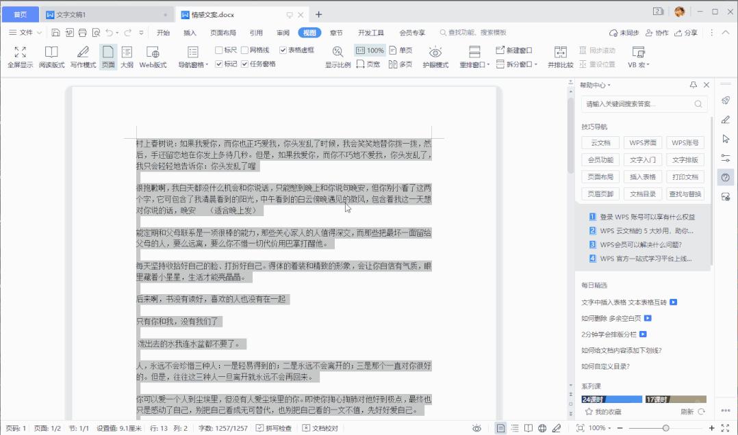wps最实用的技巧,wps有什么实用的小技巧