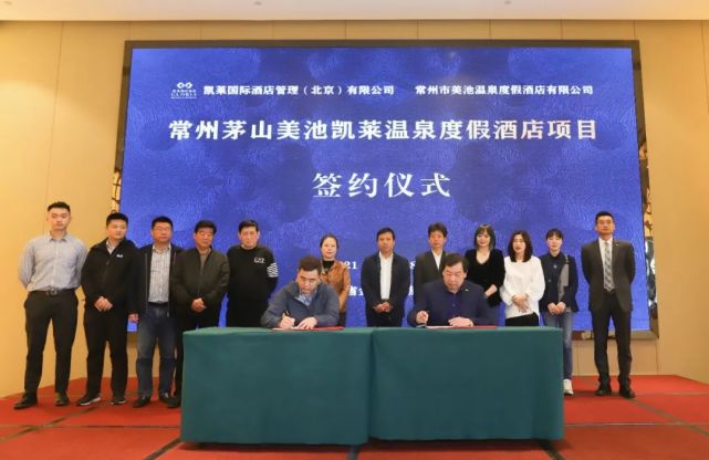 茅山温泉假日酒店项目,金坛茅山美池