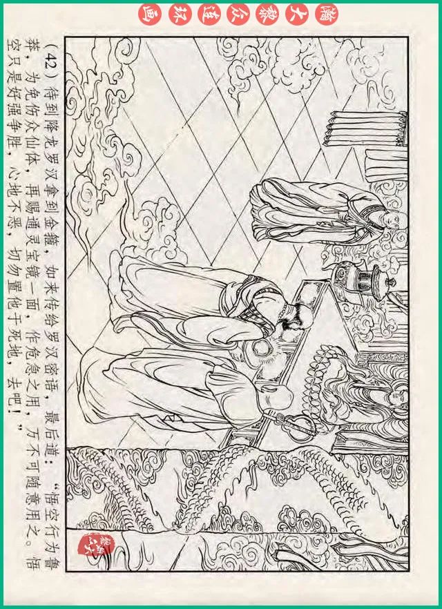 十八罗汉斗悟空连环画全部,十八罗汉斗悟空连环画横屏版