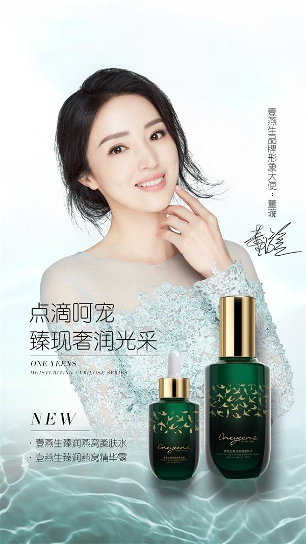 董璇推荐的燕窝,董璇代言护肤品百臻堂