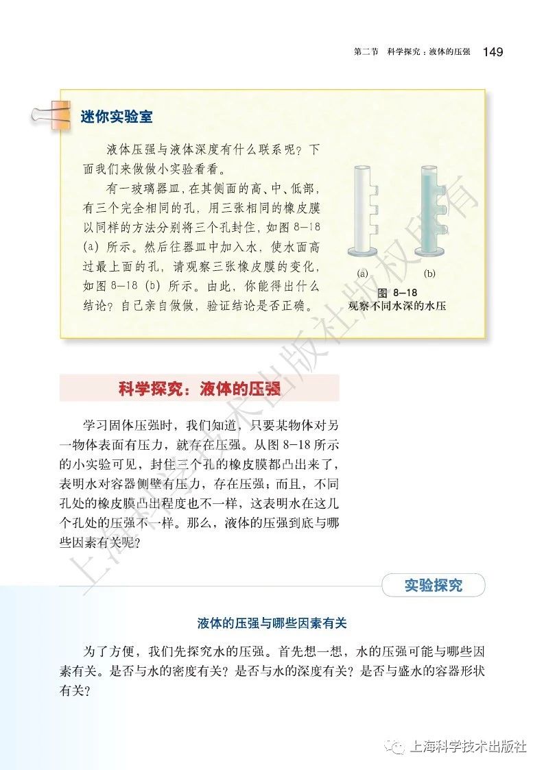 初中物理沪粤版八年级下册,乐乐课堂初中物理沪科版八年级