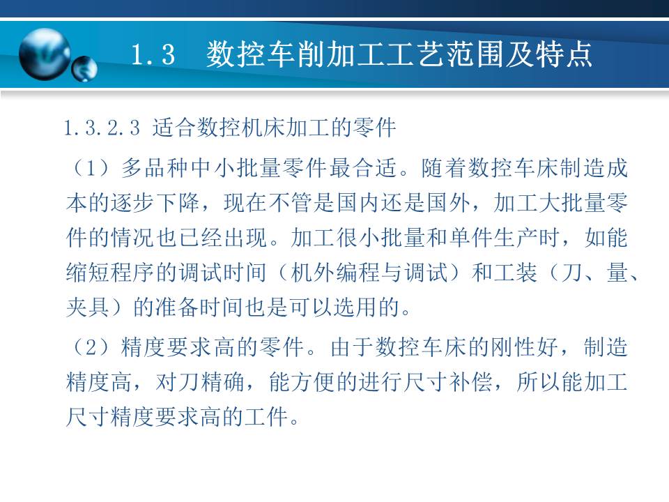 数控车床加工基本知识,数控车床基础加工知识