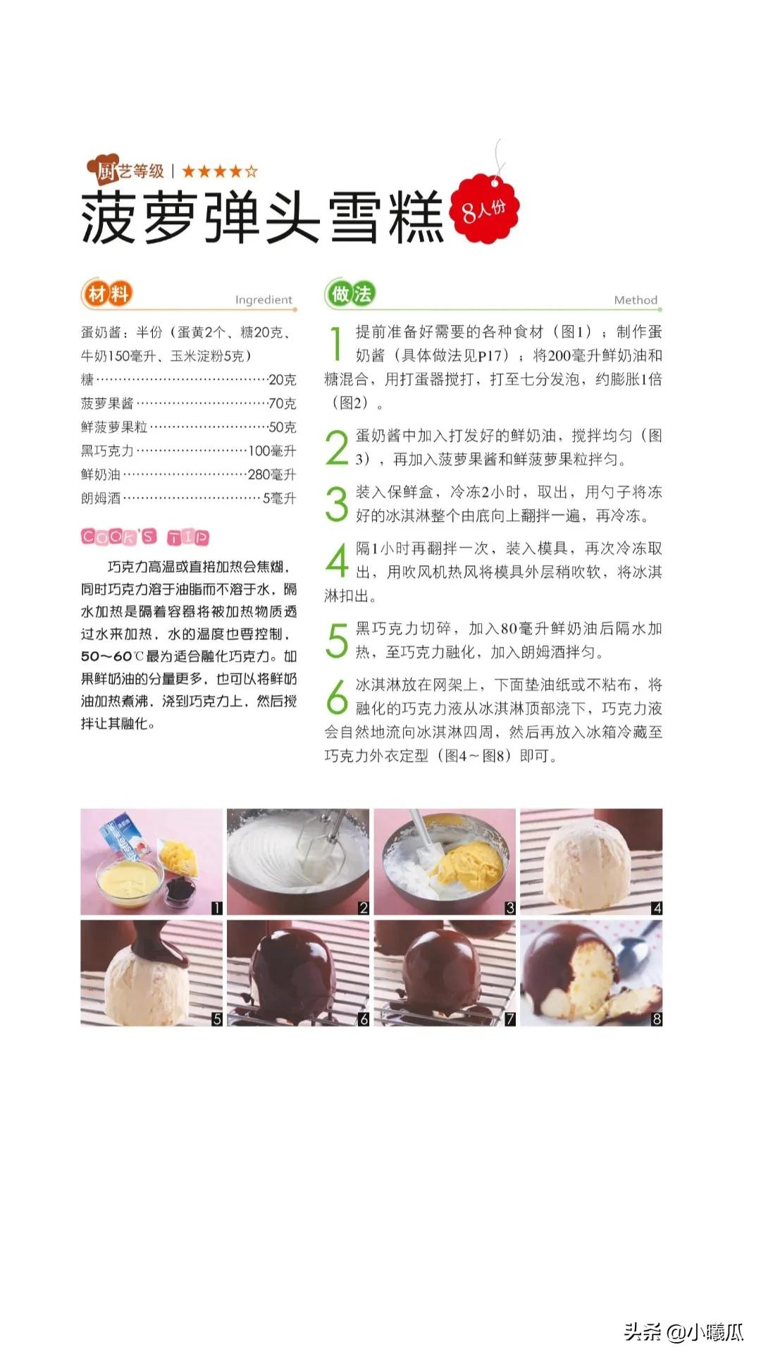 夏日冰淇淋小吃自制视频,冰淇淋夏日饮品自制