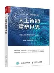 专家说｜陈晓华：人工智能—一场科技革命