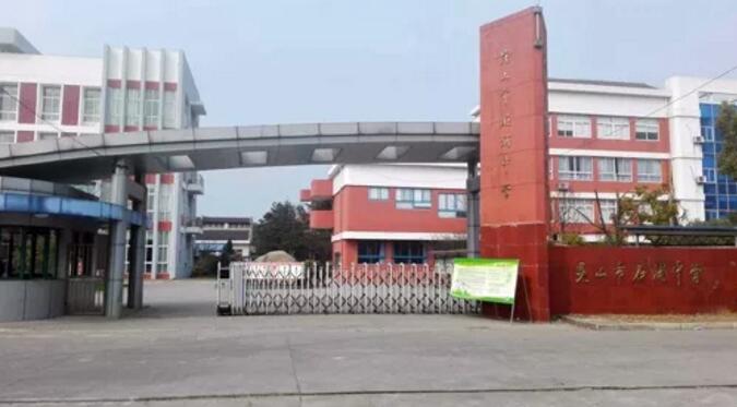 昆山最厉害的10所小学曝光,昆山十大高中