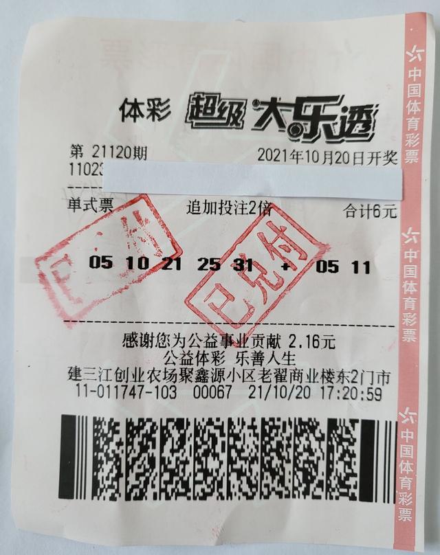 亲戚买彩票中了，几个小时就把奖金拿到了手