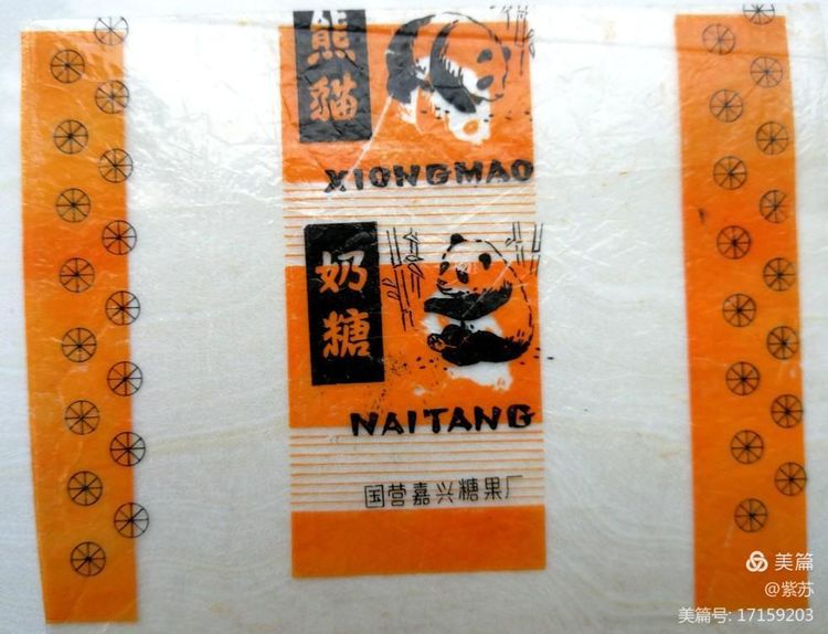 美好的记忆|嘉兴的糖果厂与糖纸