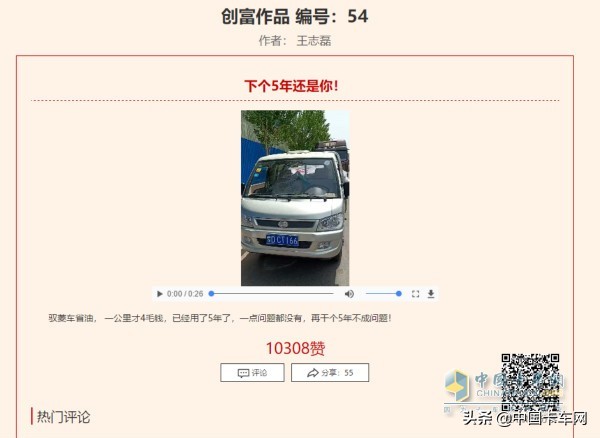 出彩卡车人终极大奖视频,中国卡车大赛2024冠军