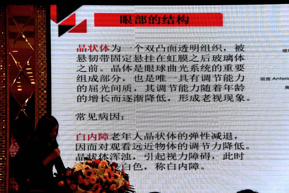 护眼讲座直播,护眼知识讲堂