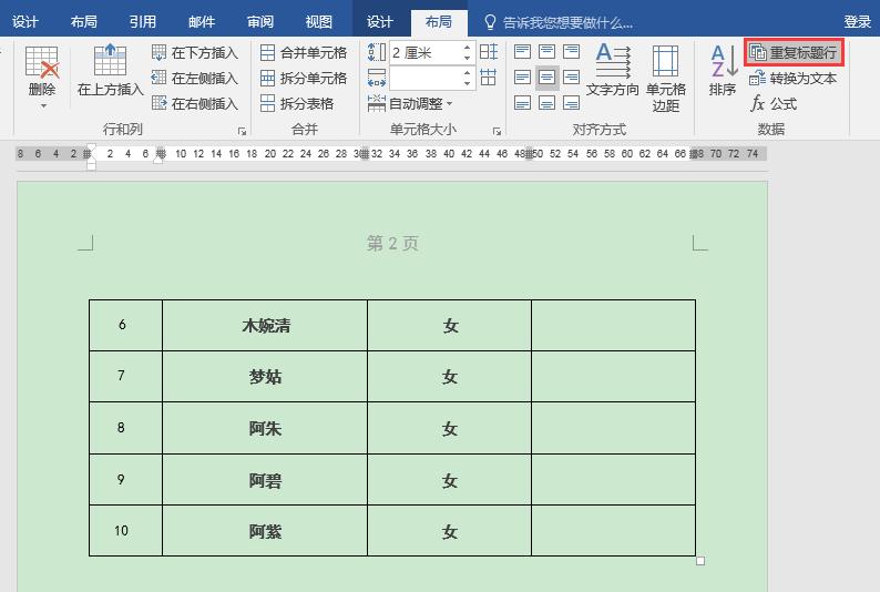 word表格跨页标题怎么重复到每页,word各页顶端标题重复出现wps
