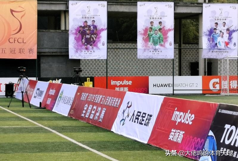 社会办全国足球赛“五冠联赛”——精彩纷呈