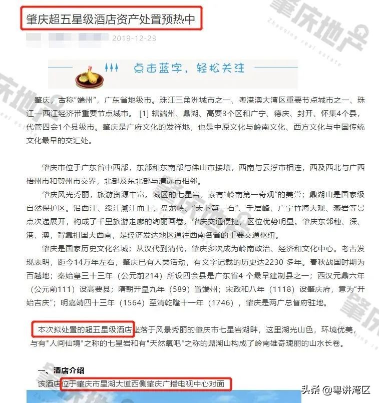 肇庆某五星级酒店欠款6亿,肇庆酒店事件