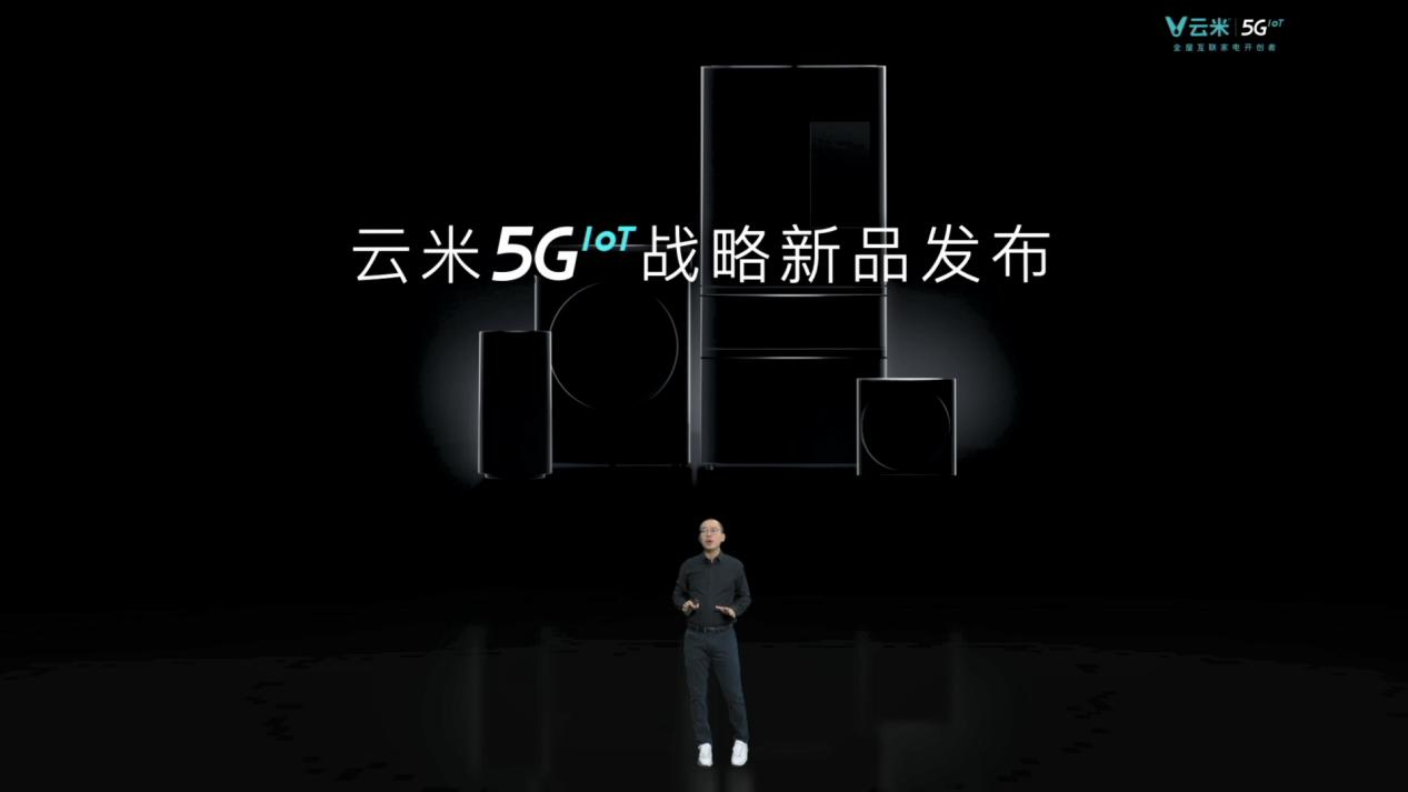 5giot云平台,5g新品上市