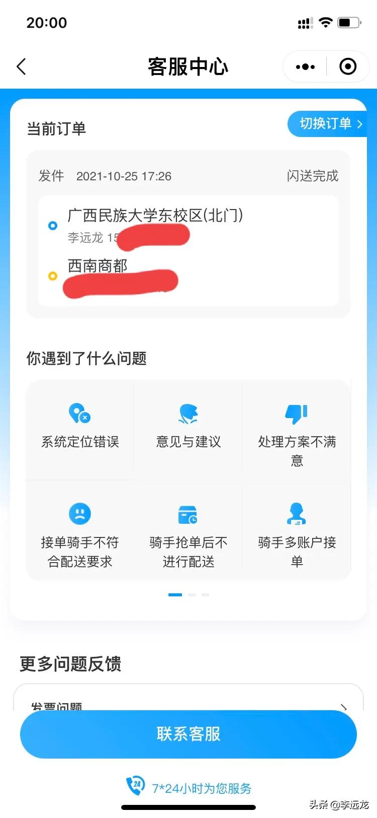 闪送是从什么时候开始的,闪送有什么套路么