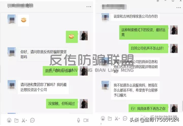 逊和集团与申请破产并列为失信名单的吉林绿家族合作？