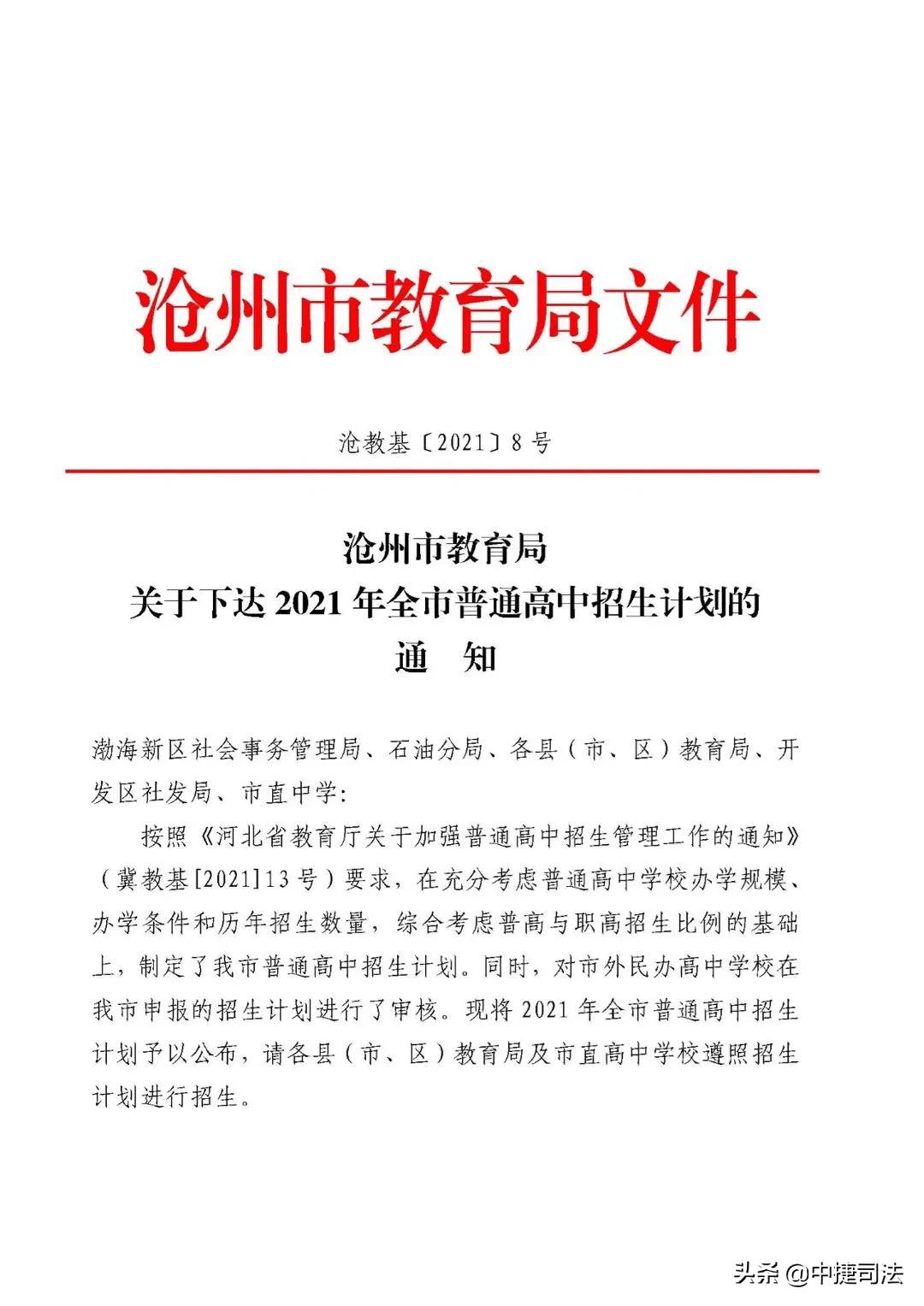 2020沧州市各学校中考录取分数,沧州市2022年中考成绩一分一档表