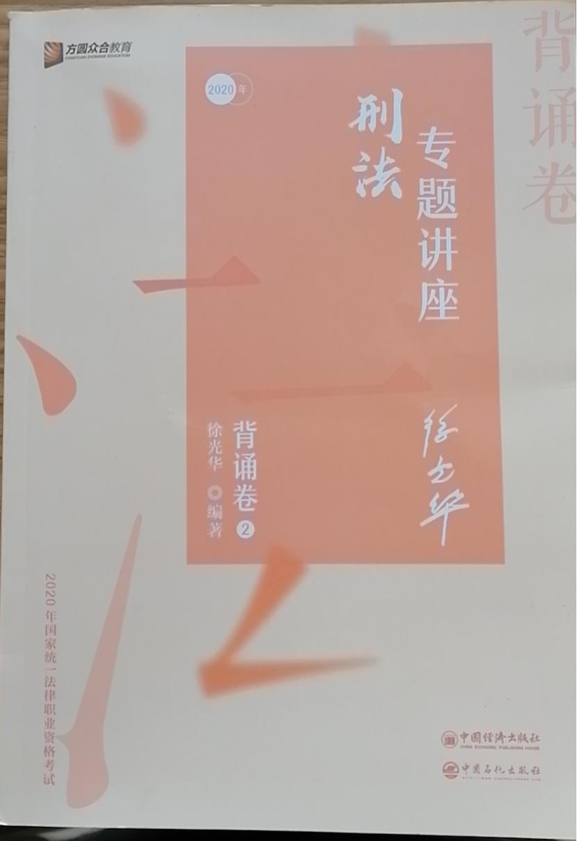 刑法法考复习全攻略,法考刑法要怎么复习最有效