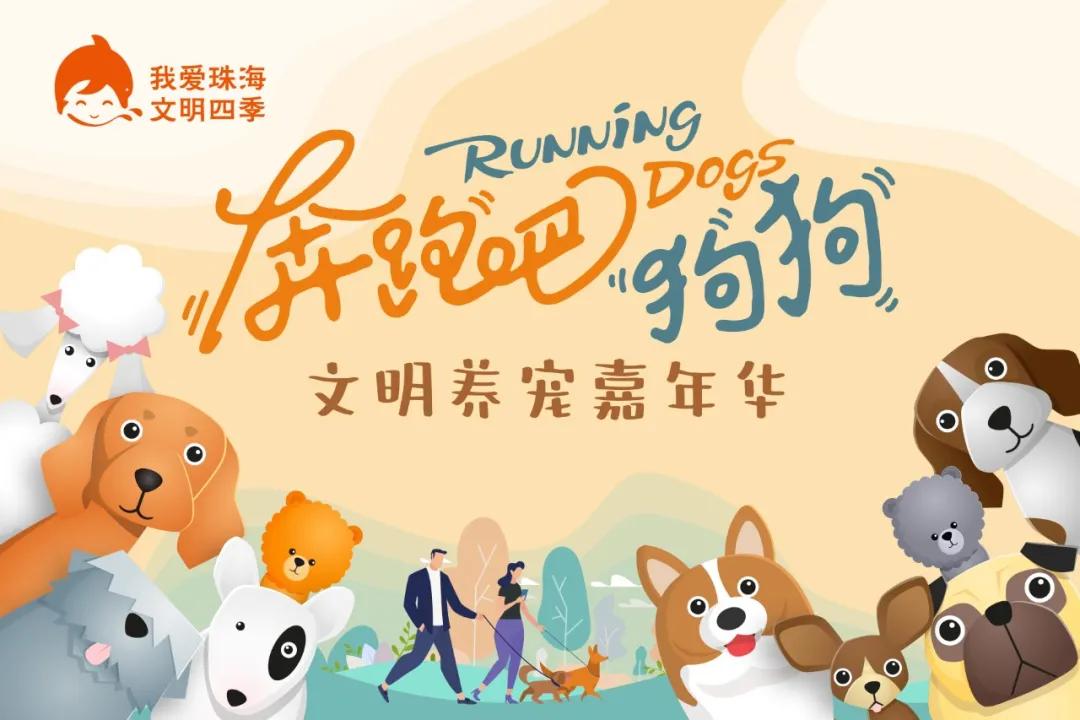 还记得那只C位出道的珠海狗狗么？