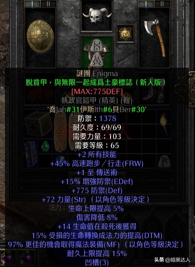 暗黑2重制版26号符文去哪里刷,暗黑2重制版30号符文哪里出概率高