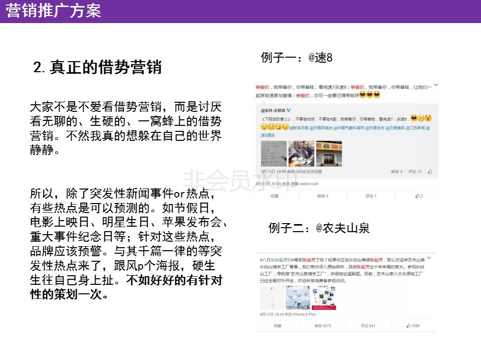 矿泉水营销创意文案怎么做,景田矿泉水营销策划