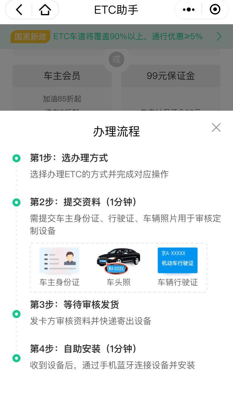北京etc注销怎么办理,全国车主免费申请etc