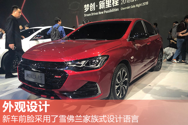 雪佛兰科鲁泽monza外观,雪佛兰新款科鲁泽自动挡车型
