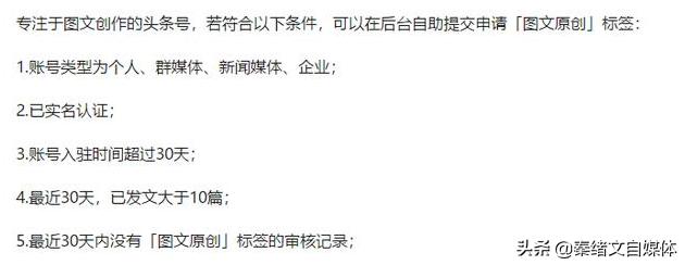 自媒体发文章申请原创,自媒体写手必知快速伪原创技巧