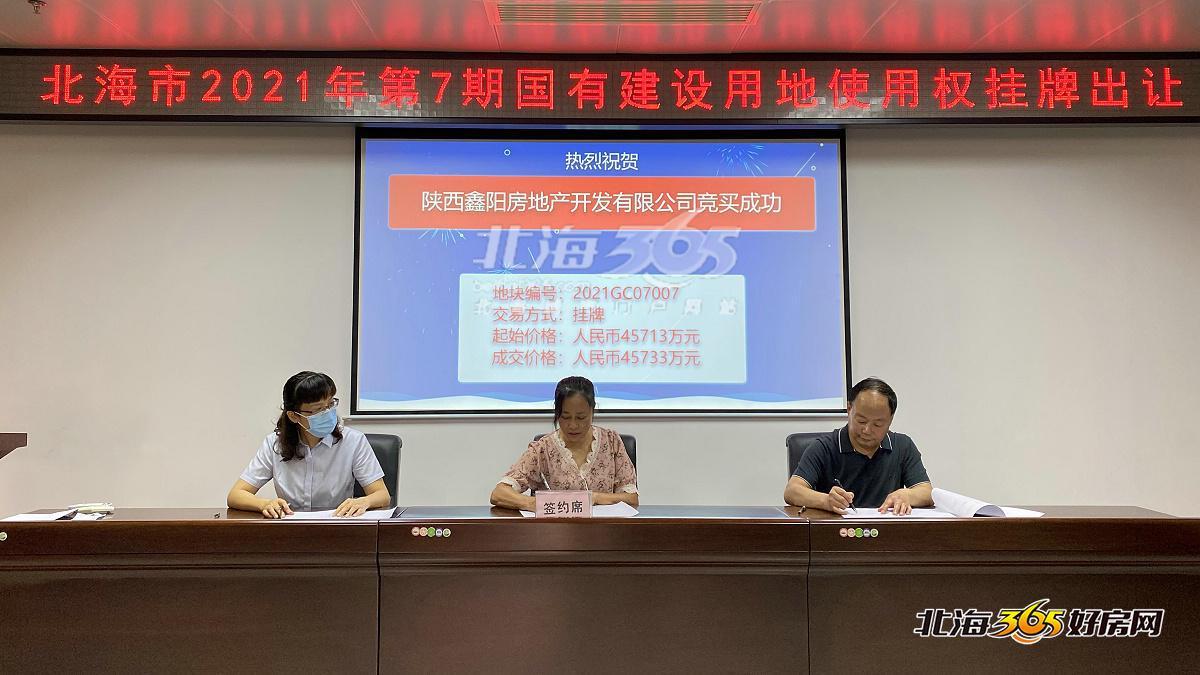 4亿5733万！鑫阳地产买入北海7期商住用地