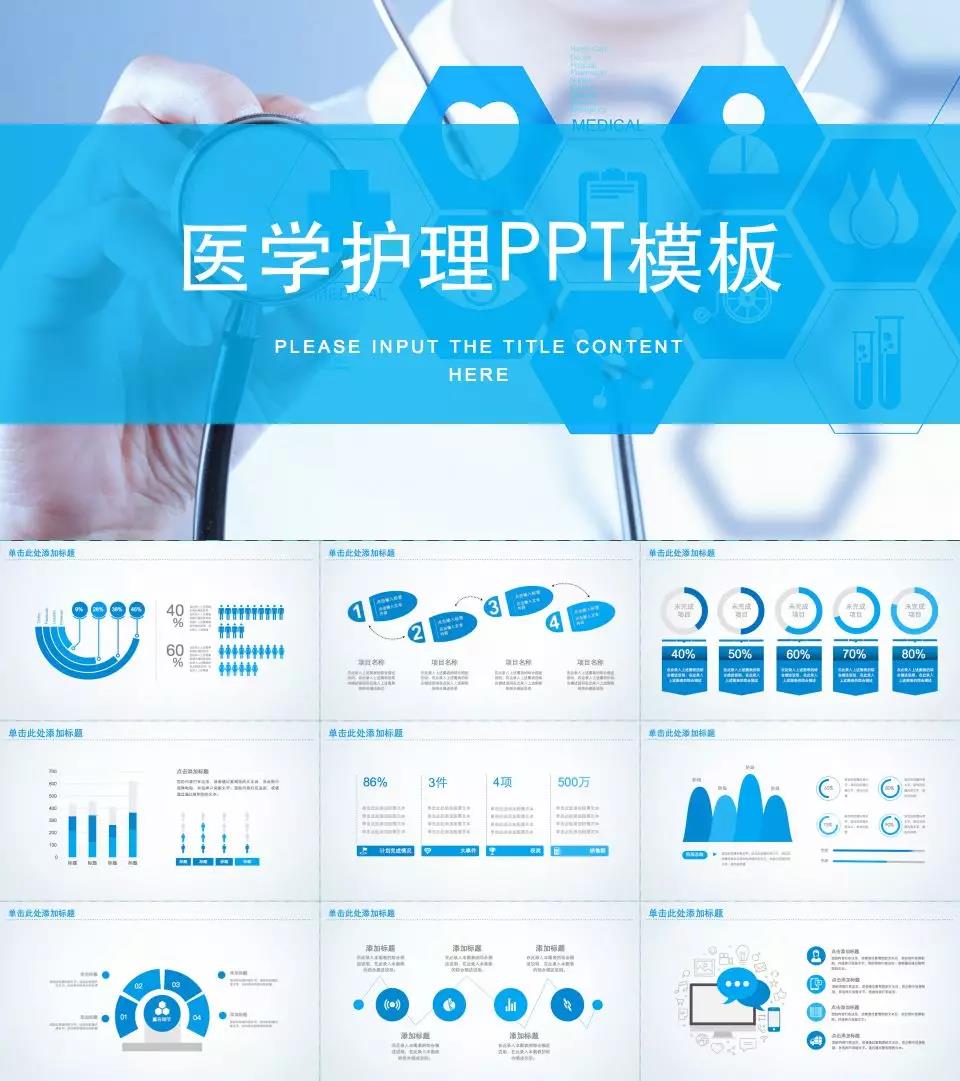 中医护理专业ppt模板免费,医学护理课件ppt免费下载