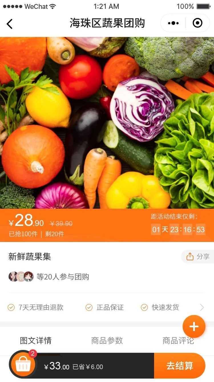 社区团长服务平台,社区团长新模式