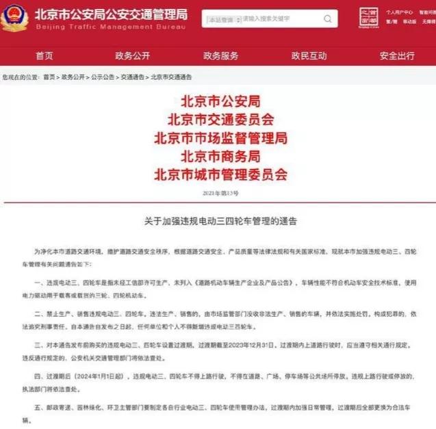 电动三轮四轮需要什么驾照,电动三四轮上路要什么证