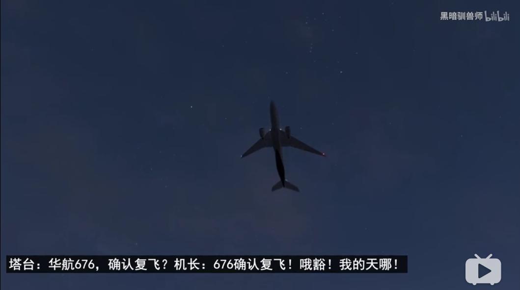 中华航空006号航班空难,华航676号班机空难原因