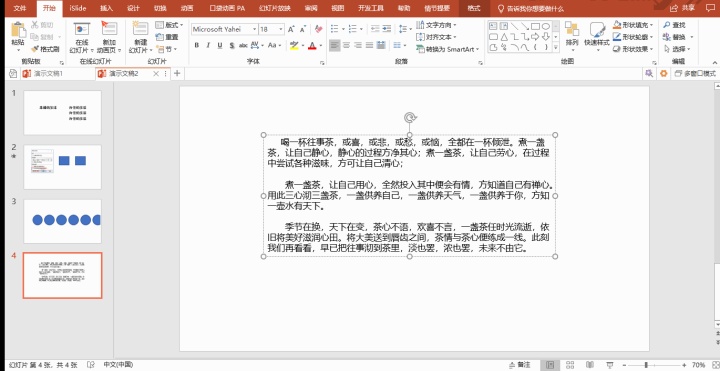 你不得不掌握的ppt十三个小技巧,超实用ppt常用小技巧